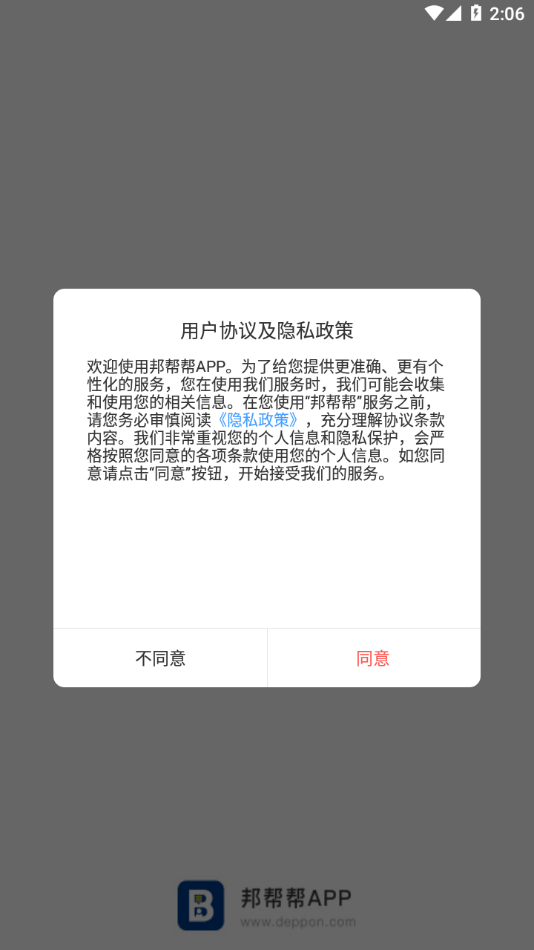 邦帮帮员工打卡安卓版