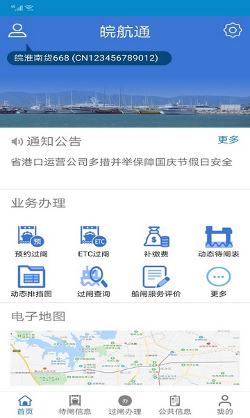 皖航通图3