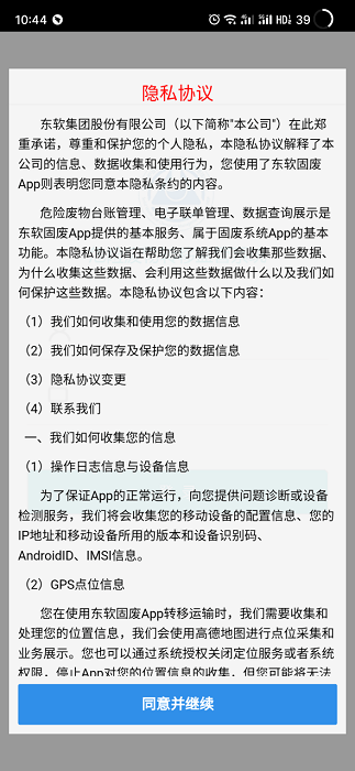 废物运输最新版