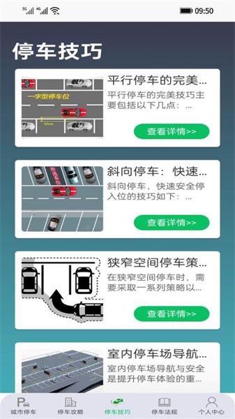 停车指南专业版