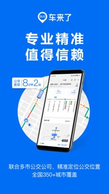 车来了公交查询免广告