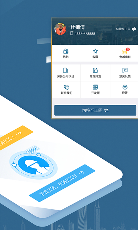 点匠工人找活手机版