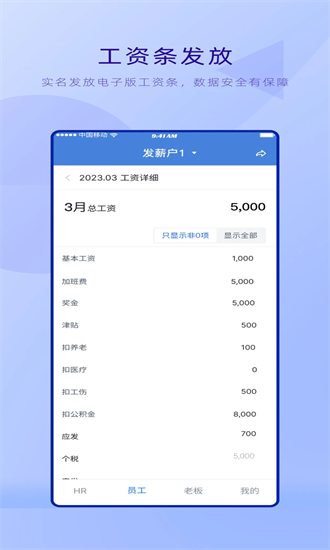 工资哥手机版