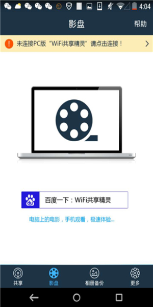 wifi共享精灵手机版免费版