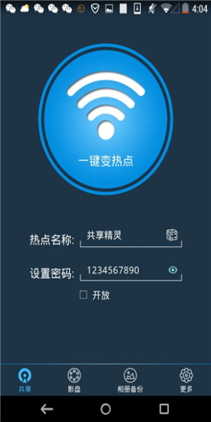 wifi共享精灵手机版免费版