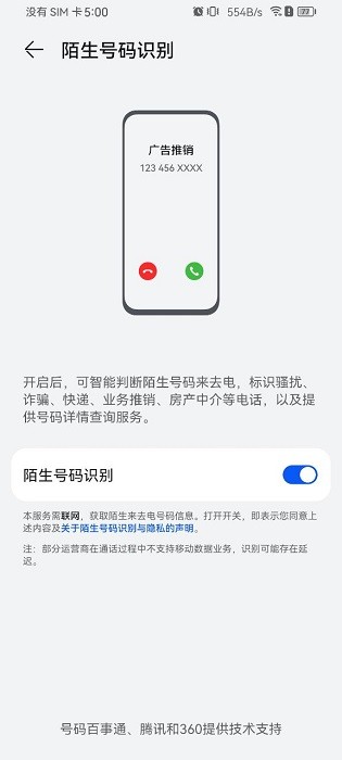 华为号码识别安卓版