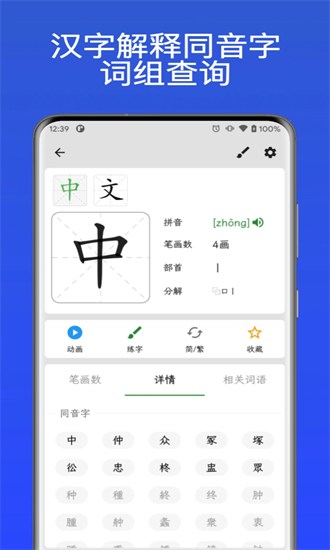 汉字通手机版