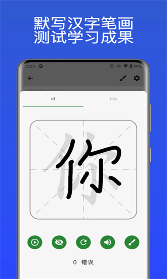 汉字通手机版