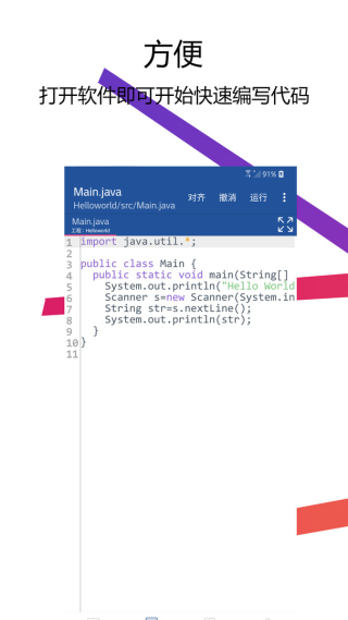 java编译器ide手机版免费版