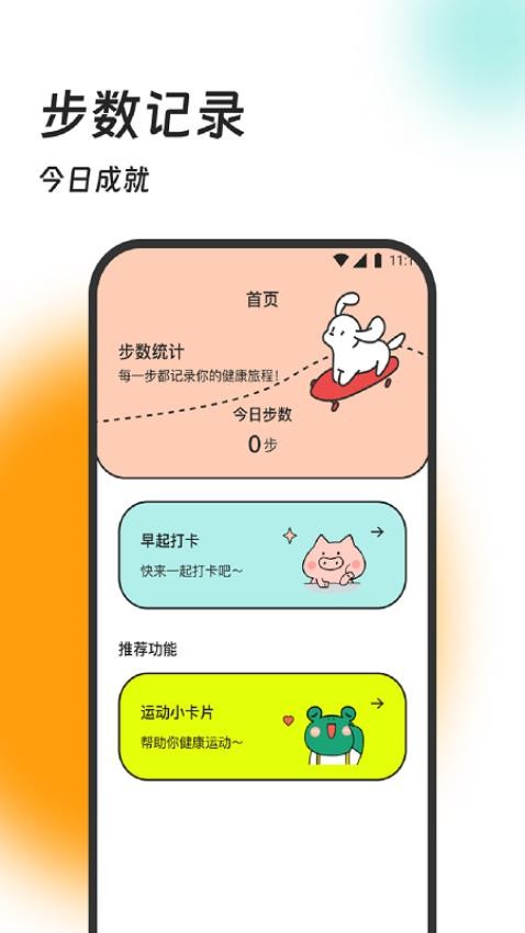 迎春计步器最新版