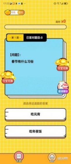 答题找达人正版图1