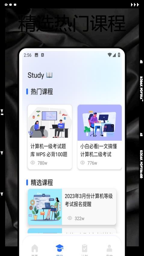 学校通手机版