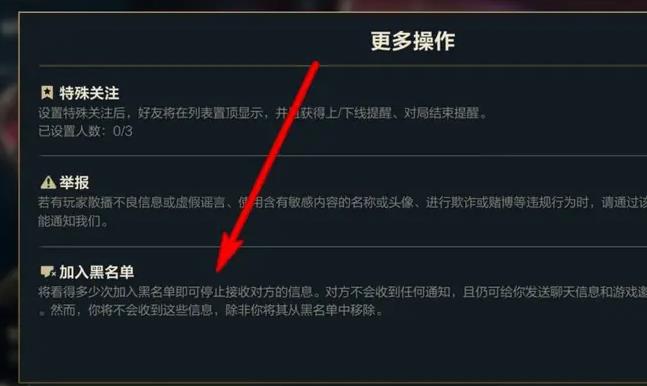 英雄联盟手游黑名单怎么设置 英雄联盟手游黑名单设置方法图3