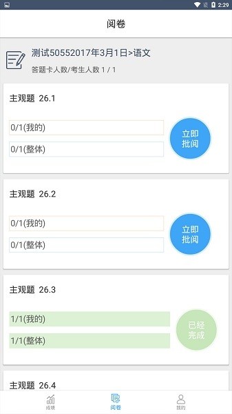 云阅卷查询成绩安卓客户端