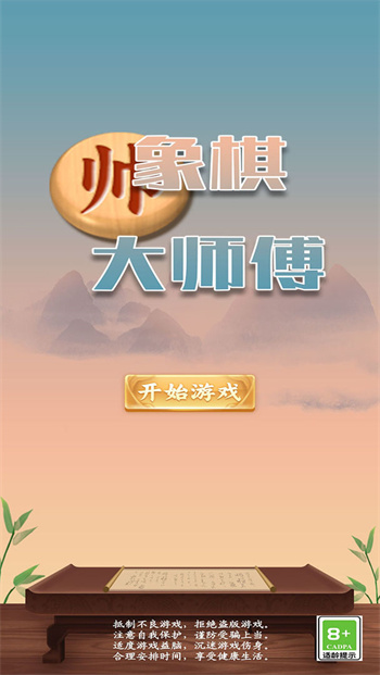 象棋大师傅图1