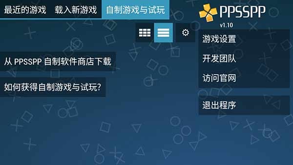 PPSSPP模拟器黄金版手机版