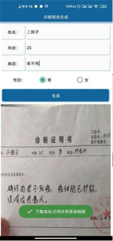 病历单p图一键生成最新安卓版