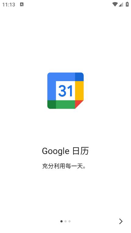 google日历最新版安卓版