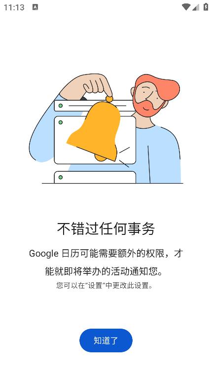 google日历最新版安卓版