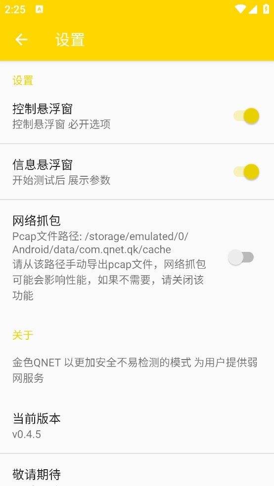 QNET 弱网黄金版和平精英参数