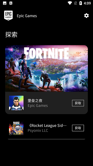 Epic Games Store最新版2024