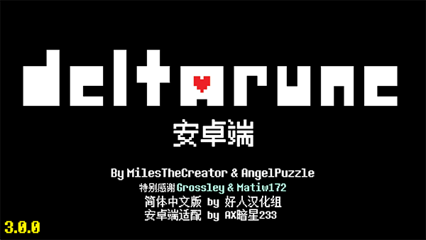 Deltarune中文版安卓版