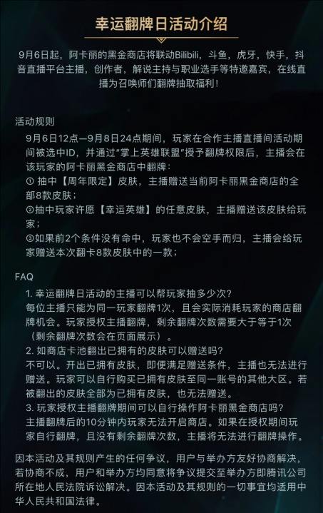 英雄联盟手游阿卡丽的黑金商店许愿幸运英雄怎么选 阿卡丽的黑金商店许愿幸运英雄选择攻略图2