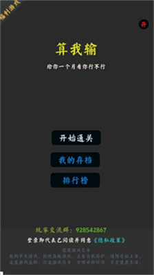 你能通关算我输安卓最新版图3