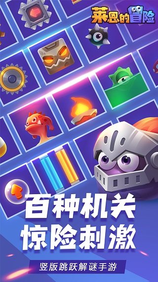 莱恩的冒险官网版图2