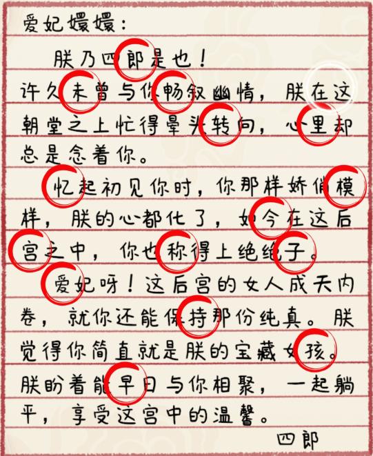 就我眼神好予嬛嬛书攻略 予嬛嬛书找到15个错别字通关攻略图1