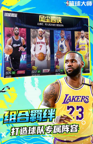 Nba篮球大师图1