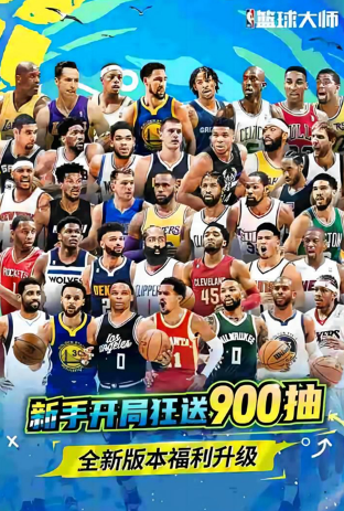 Nba篮球大师图3