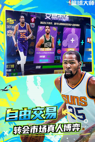 Nba篮球大师最新版