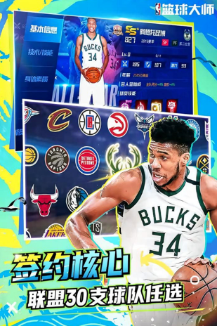 Nba篮球大师最新版