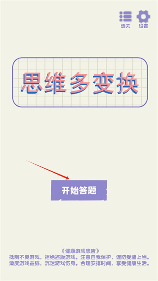 思维多变换免广告版安卓版图3