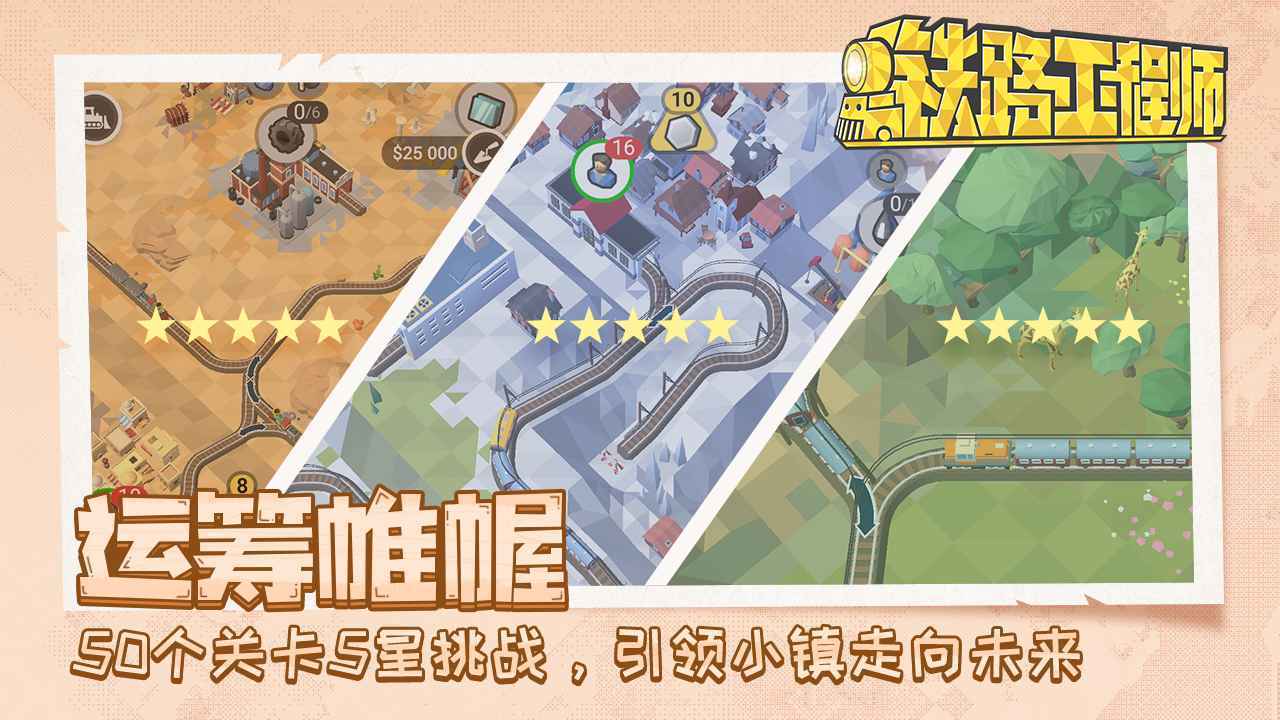 铁路规划新星官方版