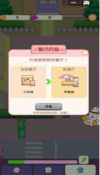 喵喵小餐厅正版图2