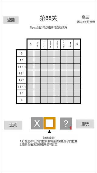 以数织图Nonogram安卓版图1