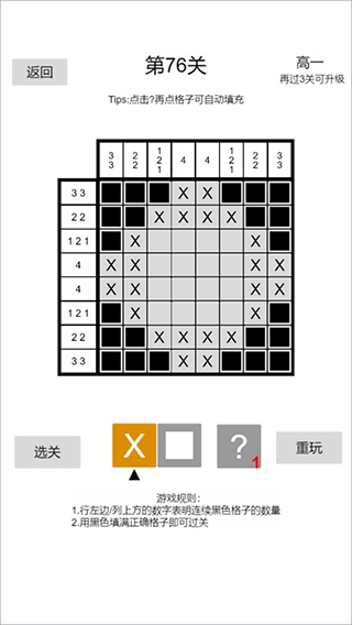 以数织图Nonogram安卓版图3