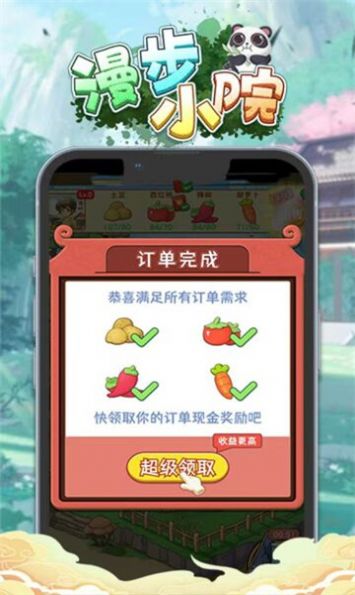 漫步小院最新红包版图1