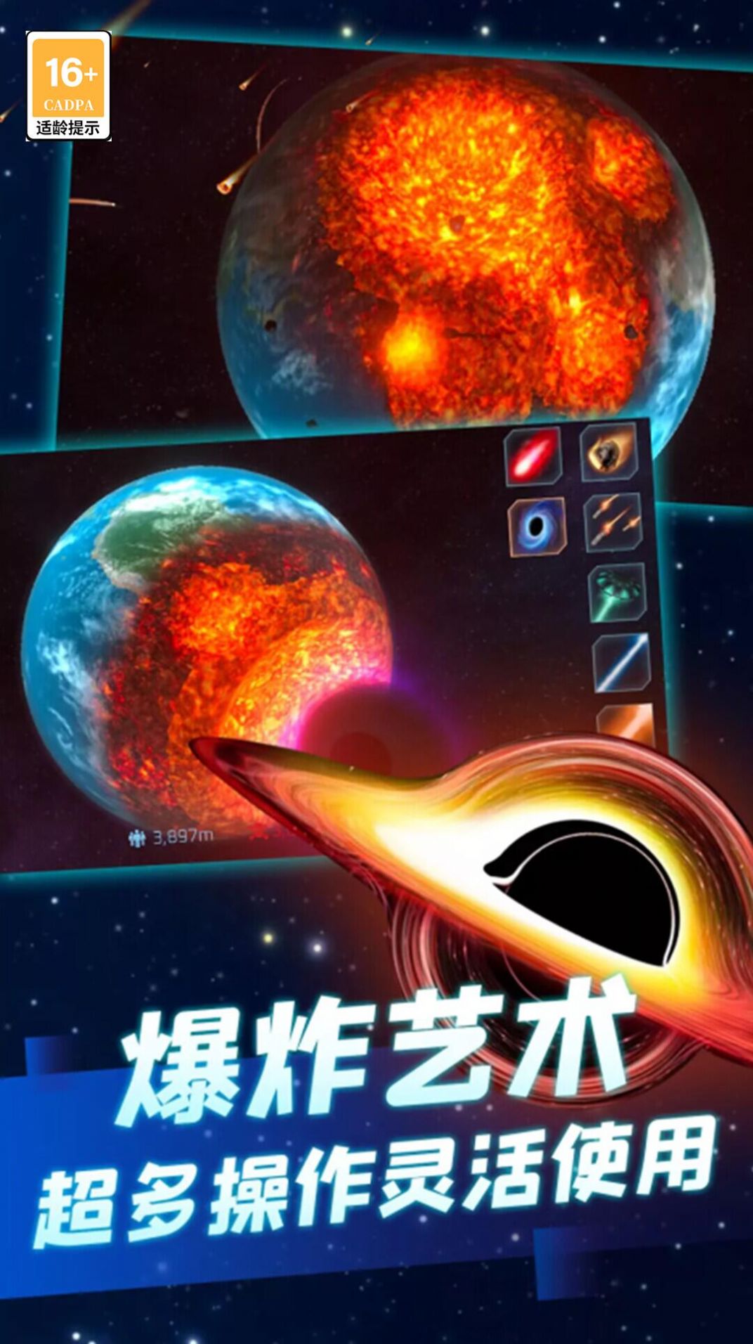 星球毁灭吧安卓最新版