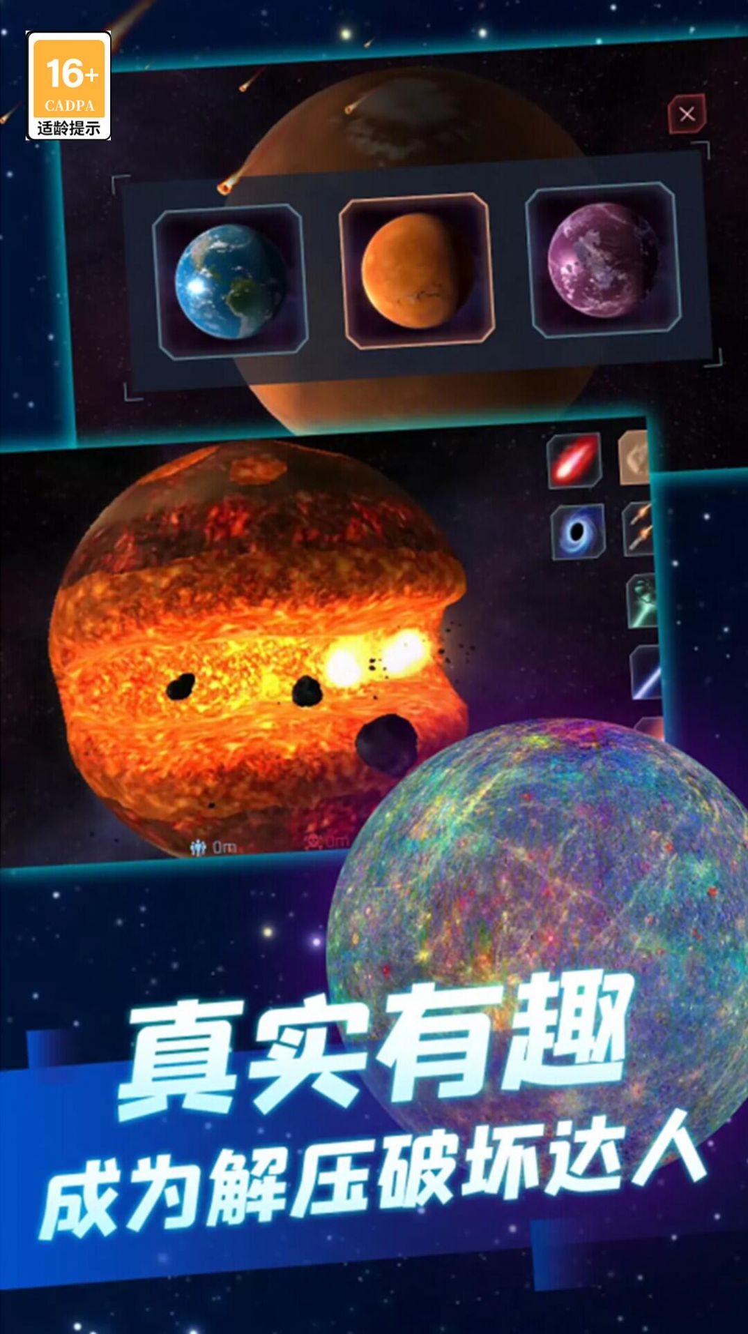 星球毁灭吧安卓最新版图3