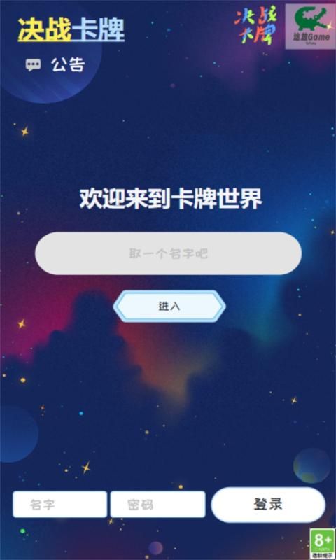 决战卡牌图2