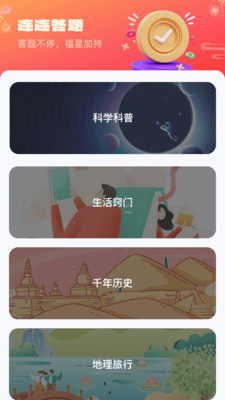 福星连连胜安卓手机版图3