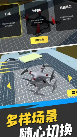 天空飞行器大挑战正版图1