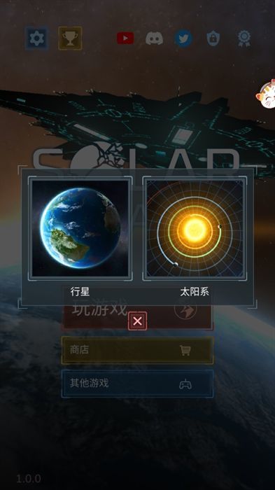 模拟毁灭星球图2