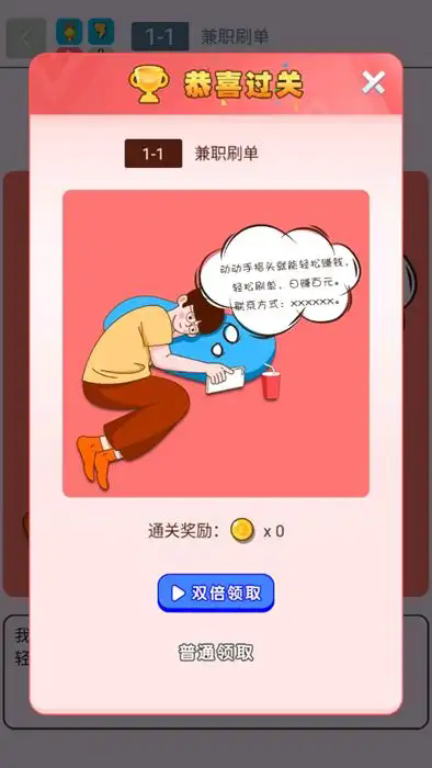 勒紧裤腰带手机版图3