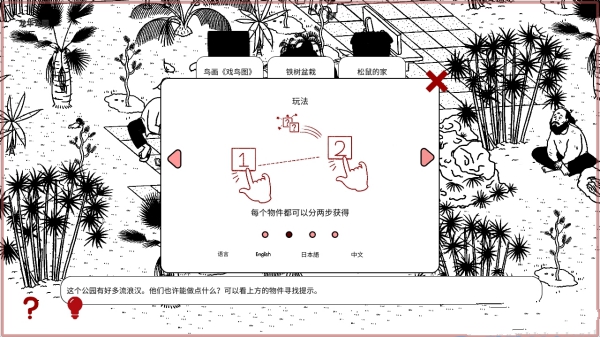 平凡寻趣小游戏正版图2