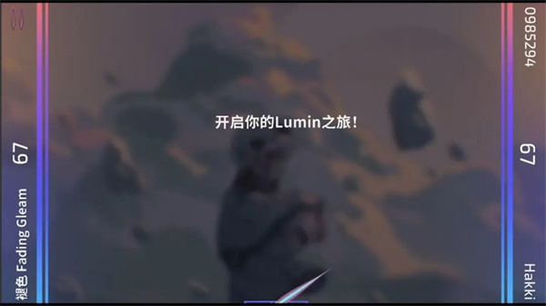 乐光谱Lumin音游截图1