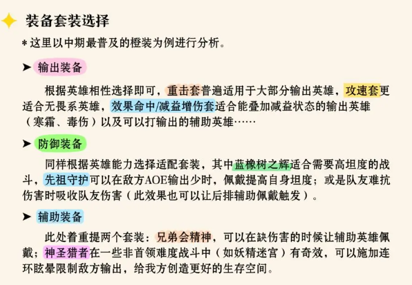 龙息神寂神器装备套装该怎么选择 神器装备套装兑换思路及选择建议分享图3